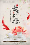 花茶