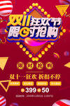 双11抢时抢购