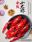 香辣小龙虾