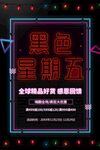 黑色星期五
