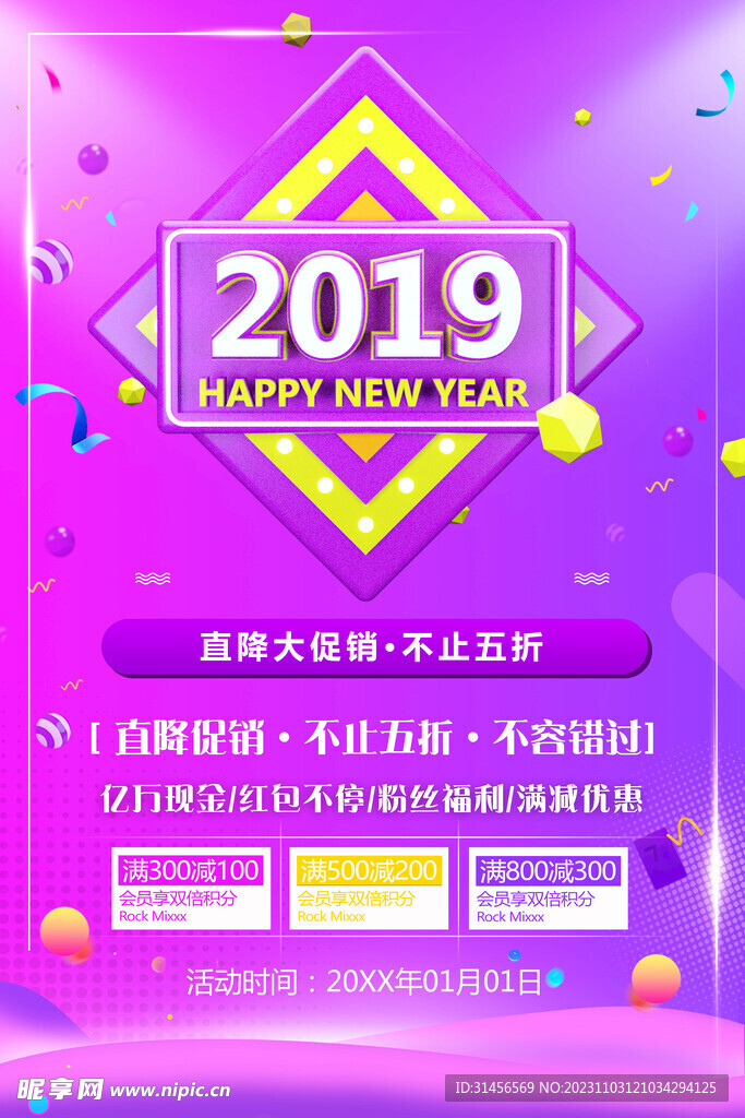 直降促销
