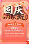 国庆好礼送不停