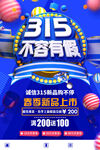 诚信315促销