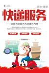 快递服务