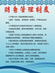 财务管理制度