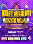 网红直播间