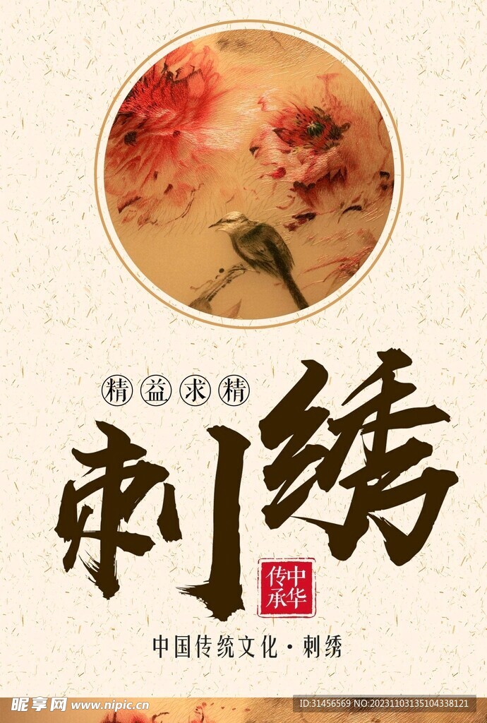 刺绣