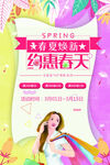约惠春天
