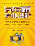 汽车保养
