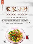 农家小炒