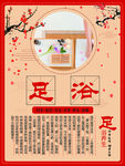 足浴