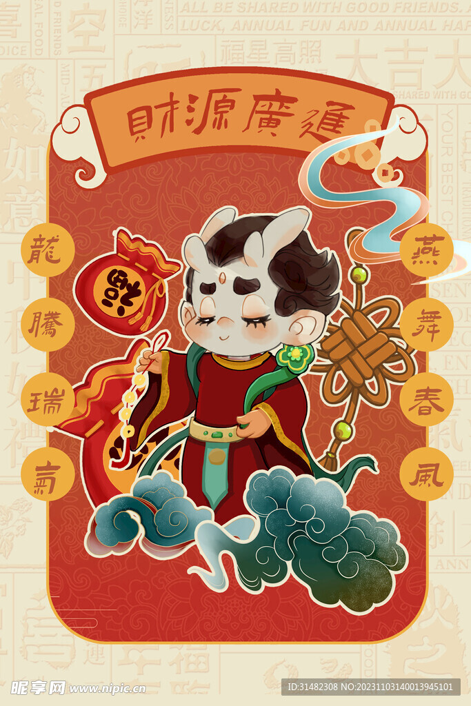龙年海报