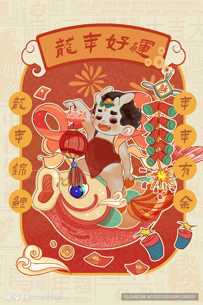 龙年海报