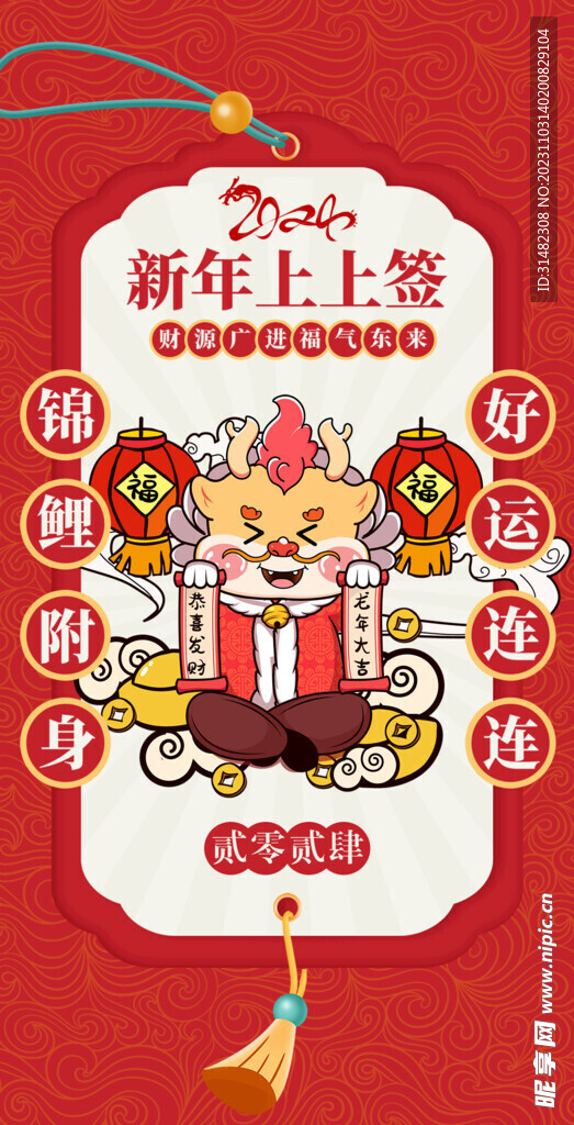 龙年海报