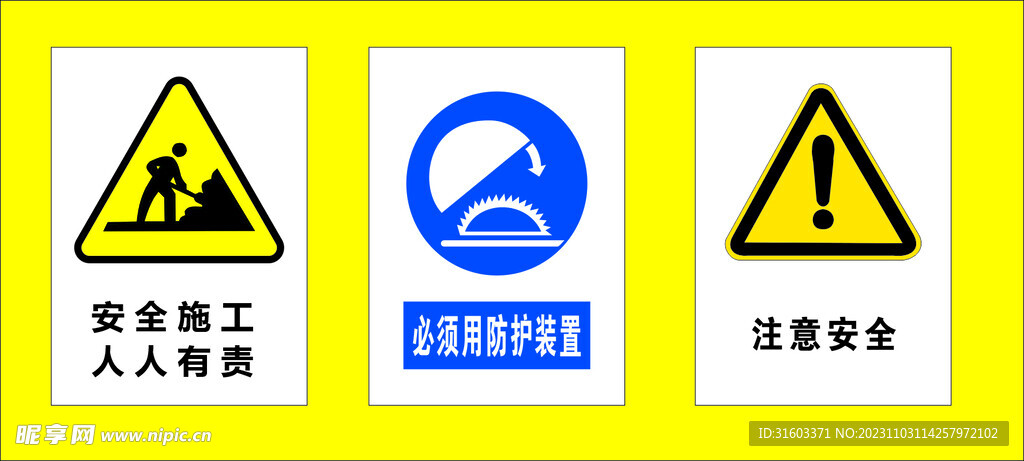 安全施工