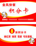 积分卡