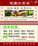 农家乐