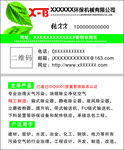 环保机械名片