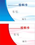 拉料卡
