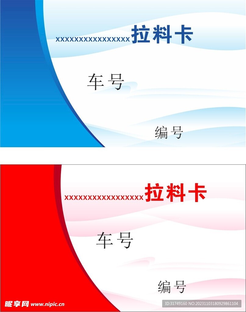 拉料卡