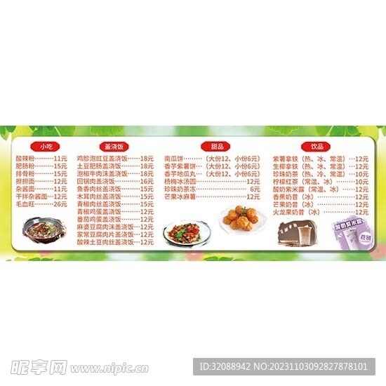 冷饮价目表