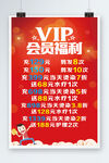 VIP福利