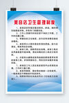 卫生管理制度