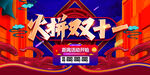 双11