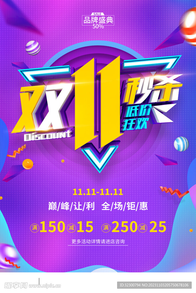 双11促销