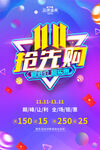 双十一海报