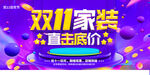 双11家装