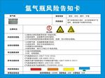 氧气瓶风险告知卡