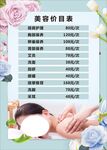 美容价目表