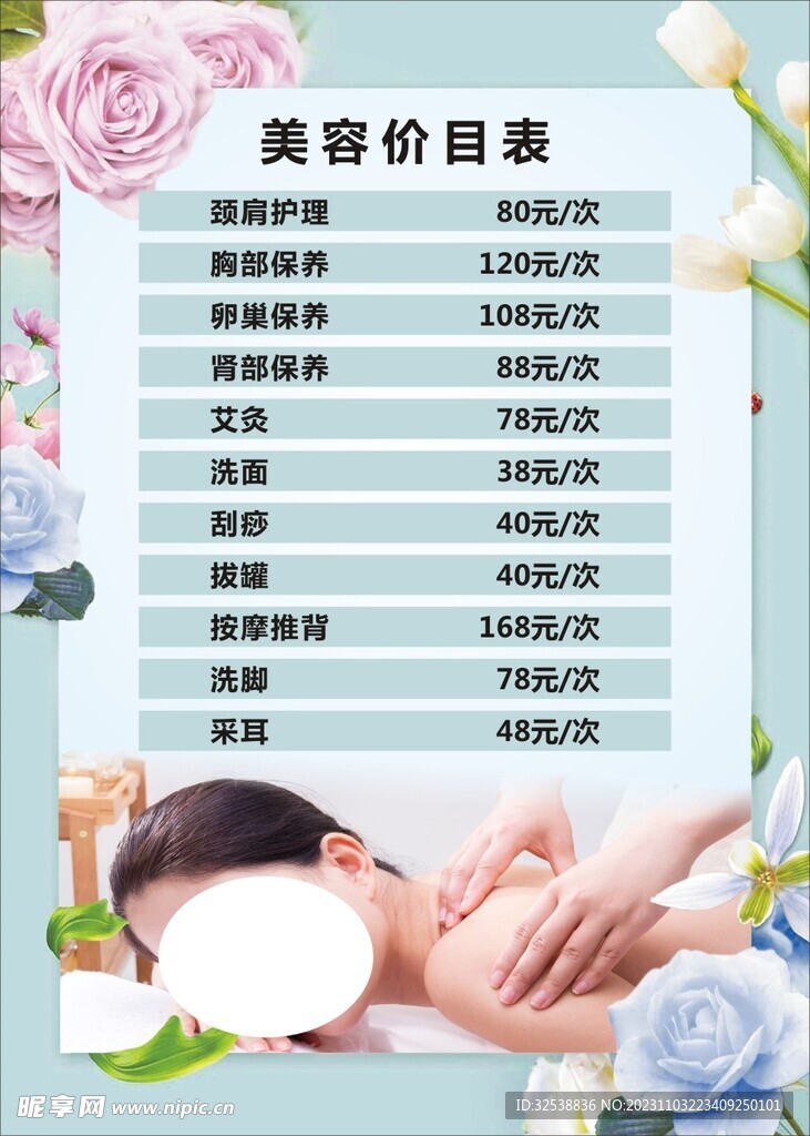 美容价目表