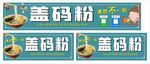盖码粉