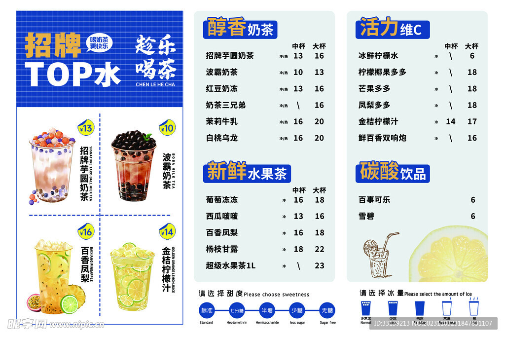 奶茶饮品价目表 TOP榜