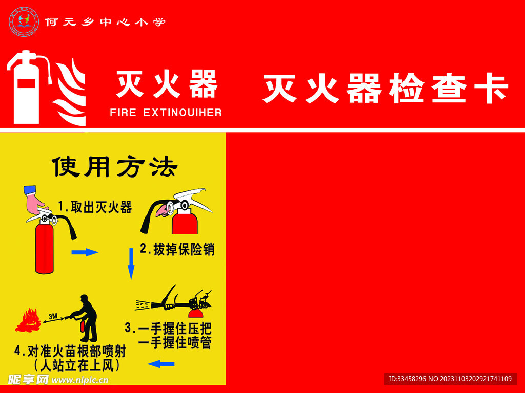 灭火器检查卡