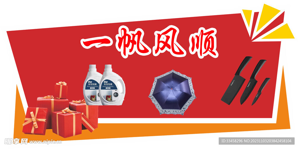 异性礼品牌