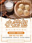 小笼包