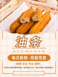 油条