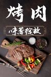 烤肉