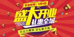 盛大开业礼惠全城