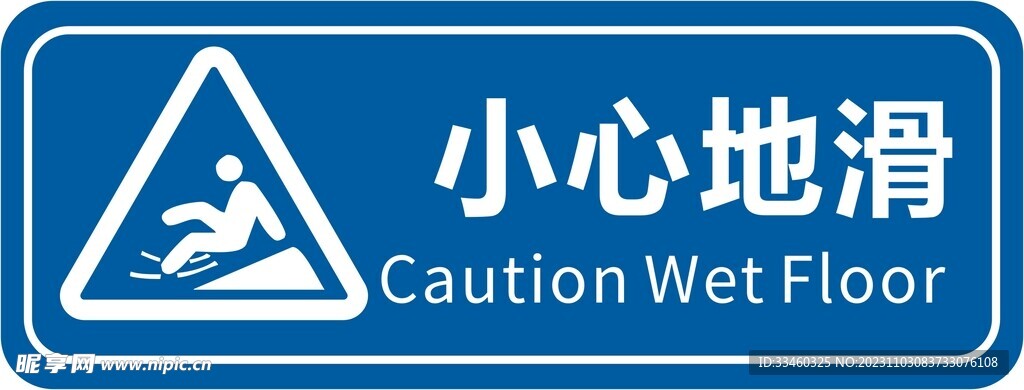 小心地滑