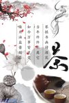 茶道
