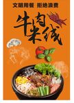 牛肉米线