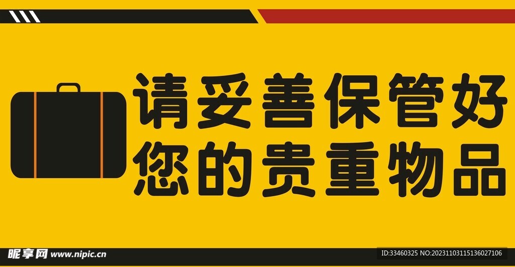 请妥善保管好您的物品