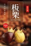板栗