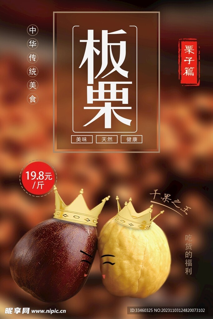 板栗