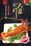 大龙虾