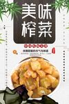 美味榨菜